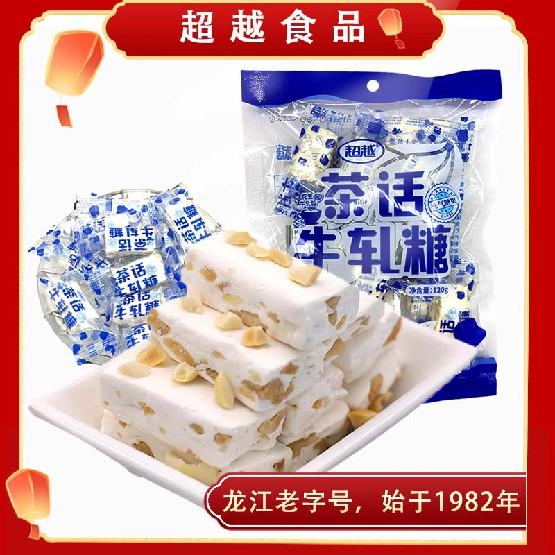 超越牛轧奶糖茶话牛轧糖120g