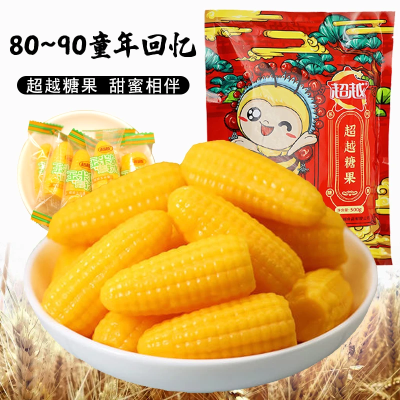 超越 超越玉米软糖果味软糖果喜糖怀旧童年小零食小吃休闲食品