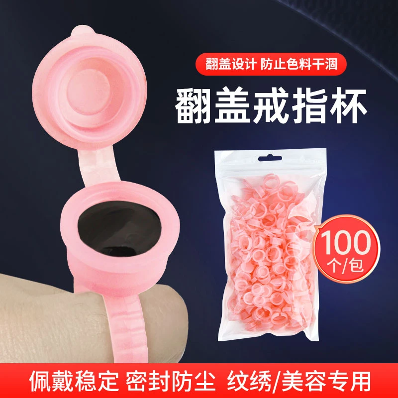 半永久纹绣色料杯色乳戒指杯翻盖指环色杯雾眉漂唇眼线用品工具