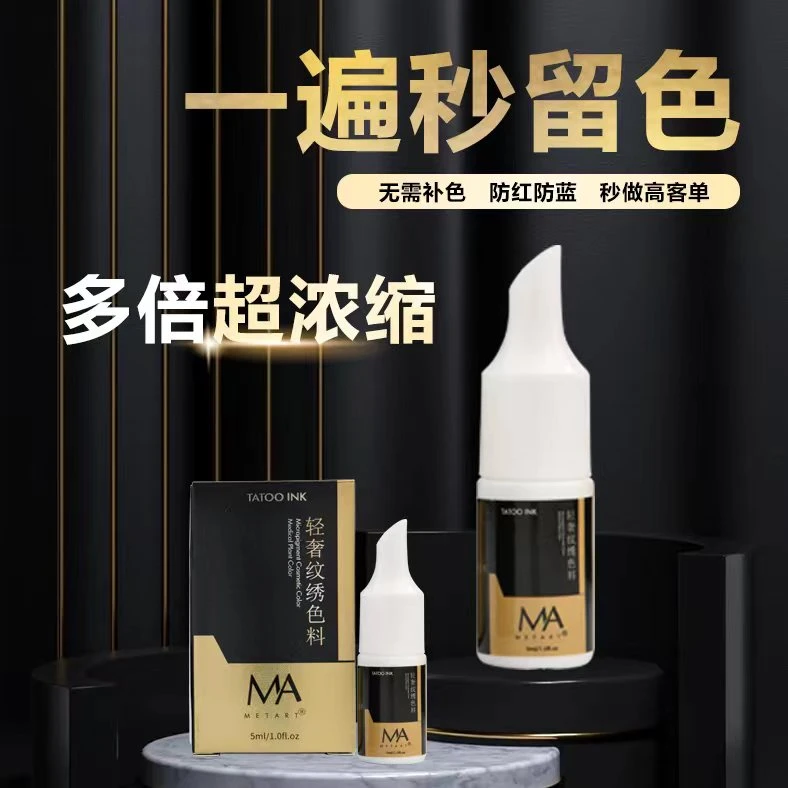 MA纹绣色料眉眼唇雾眉 线条眉 欧洲漂唇 眼线色料5ml色乳浓半永久