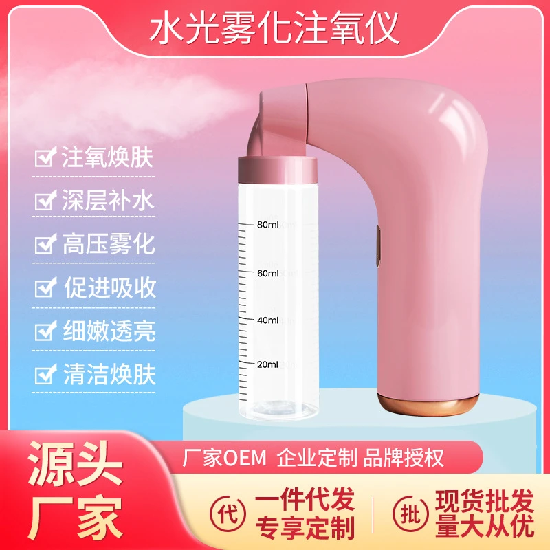 工厂现货新款美容喷雾补水仪注氧仪便携手持充电高压雾化补水