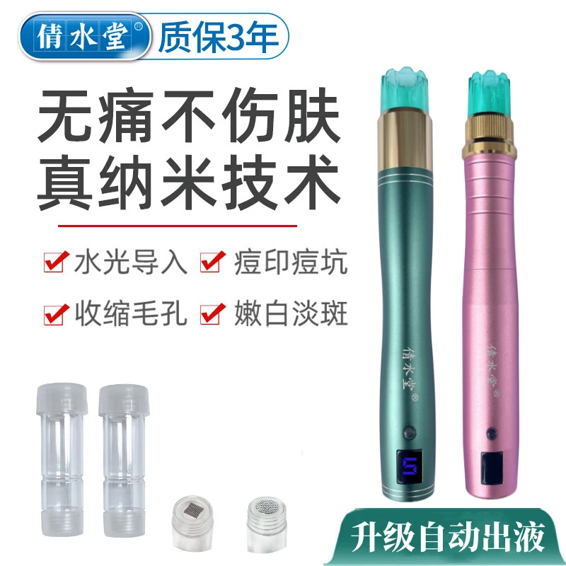 倩水堂纳米微晶导入仪自动出液水光冻干粉促进吸收美容院家用新款