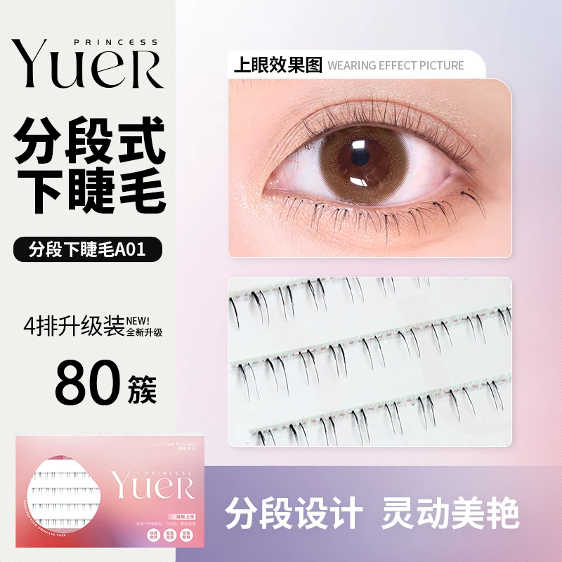 月儿公主下睫毛眼睫毛超自然已剪开分段式上下假睫毛女素颜超细