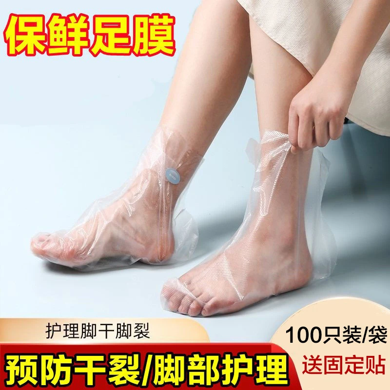 一次性脚膜套足疗脚套塑料手膜泡脚试鞋套防水透明袋足套通用DIY