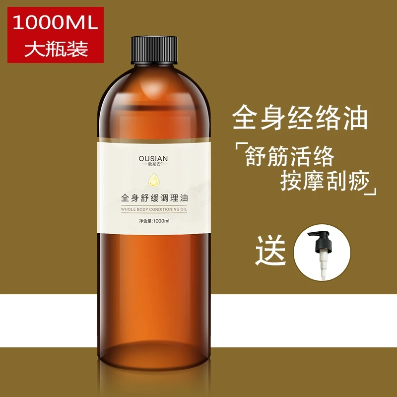 美容院用大瓶理疗药油全身按摩油养生开背刮痧精油十四经络按摩油