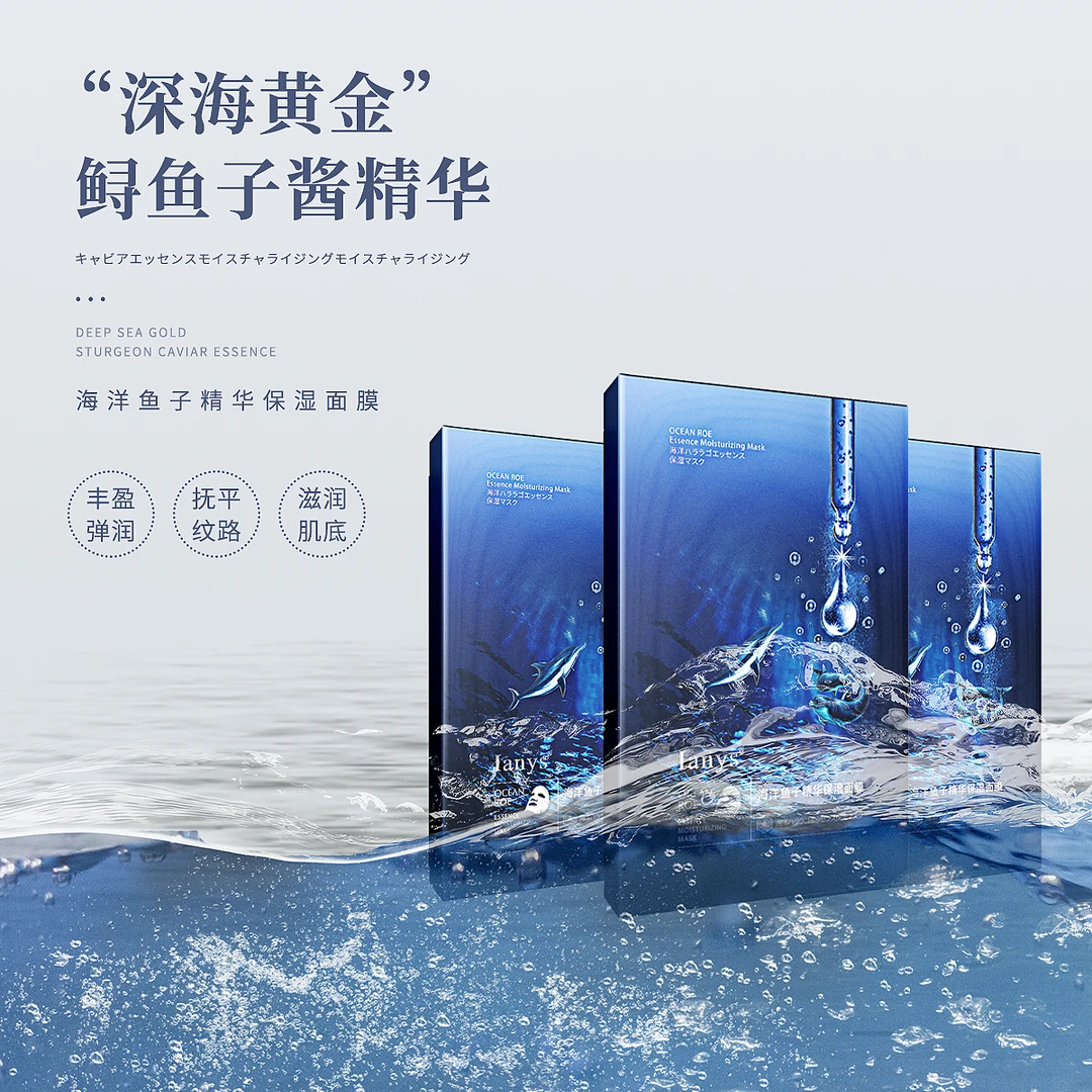 【超值购】Ianys海洋鱼子精华保湿面膜3盒
