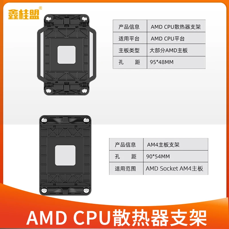 鑫桂盟加固散热器主板支架 AM2/AM3/AM4 amd替换底座 带背板