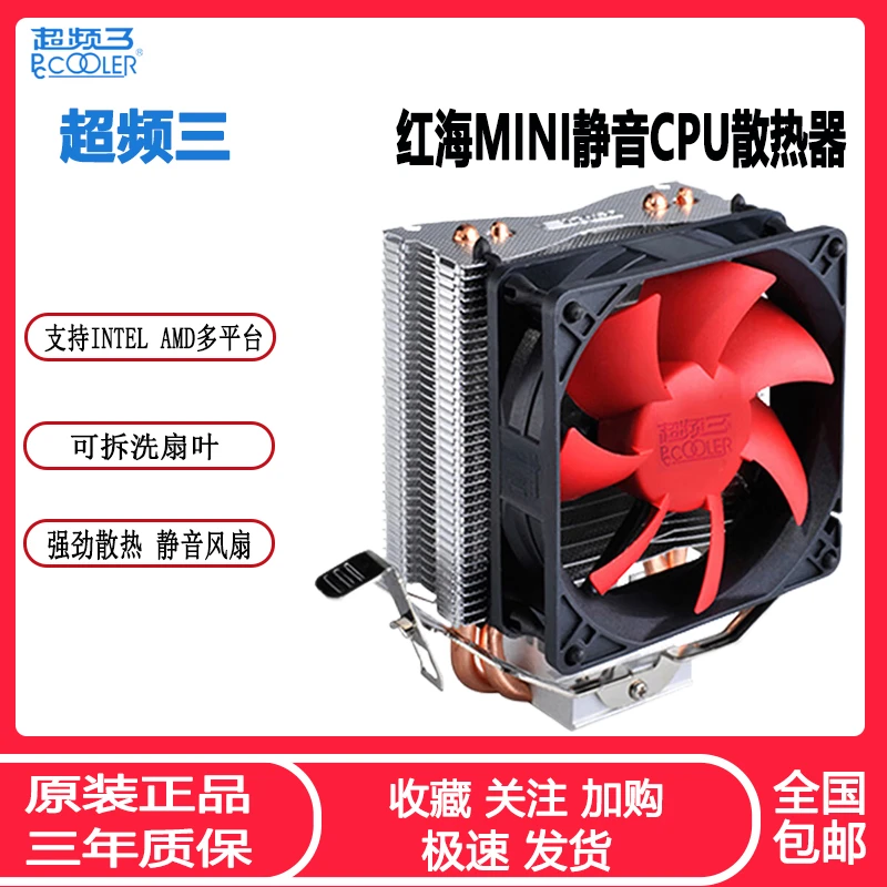 pccooler/超频三红海迷你台式CPU散热器 1700全平台2热管CPU风扇