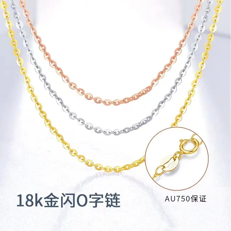 18K金 AU750 爆闪 闪O链（款式百搭 素链 简约 时尚 两环可调节）