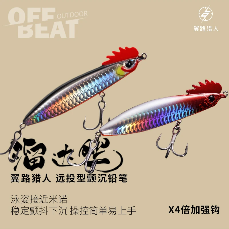 翼路猎人溜达鸡颤沉远投铅笔路亚饵淡水通杀野钓翘嘴海鲈专用假饵