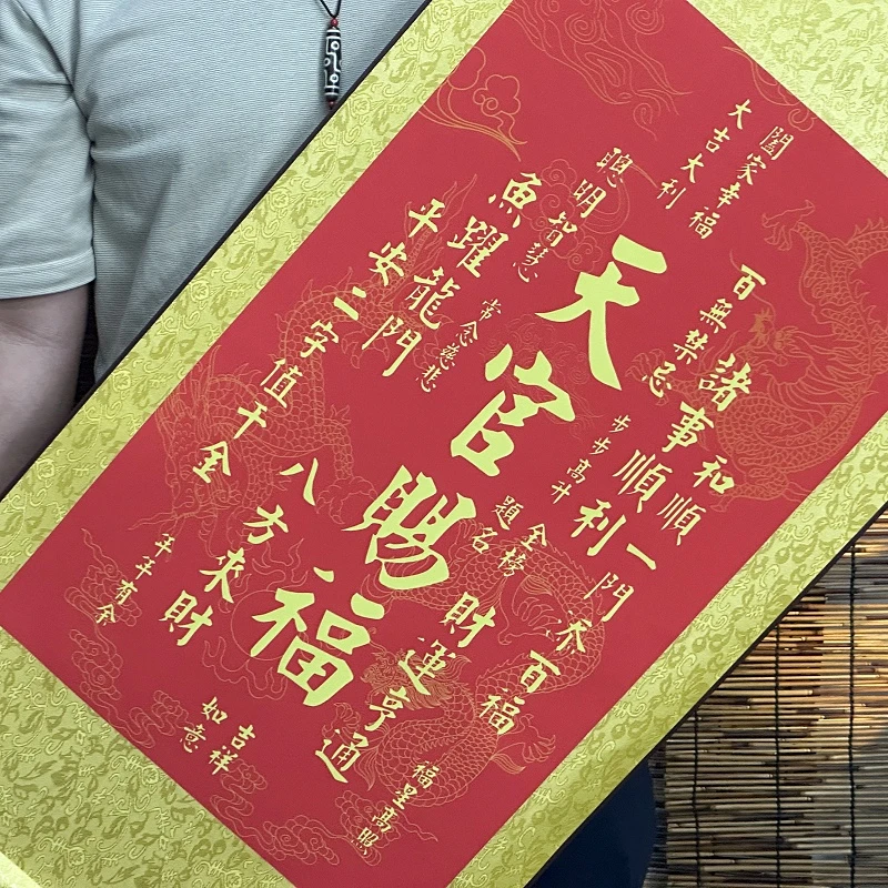 卷轴画（天宫赐福）老师+持亲笔朱砂