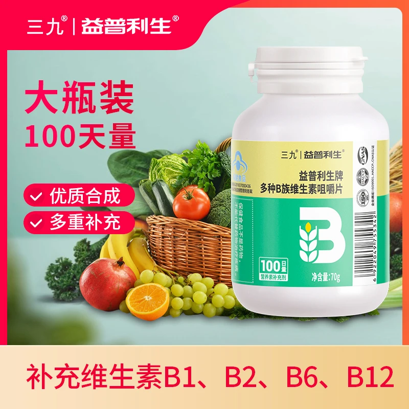 【25年11月到期】999三九多种B族维生素咀嚼片 孕妇青少年100粒