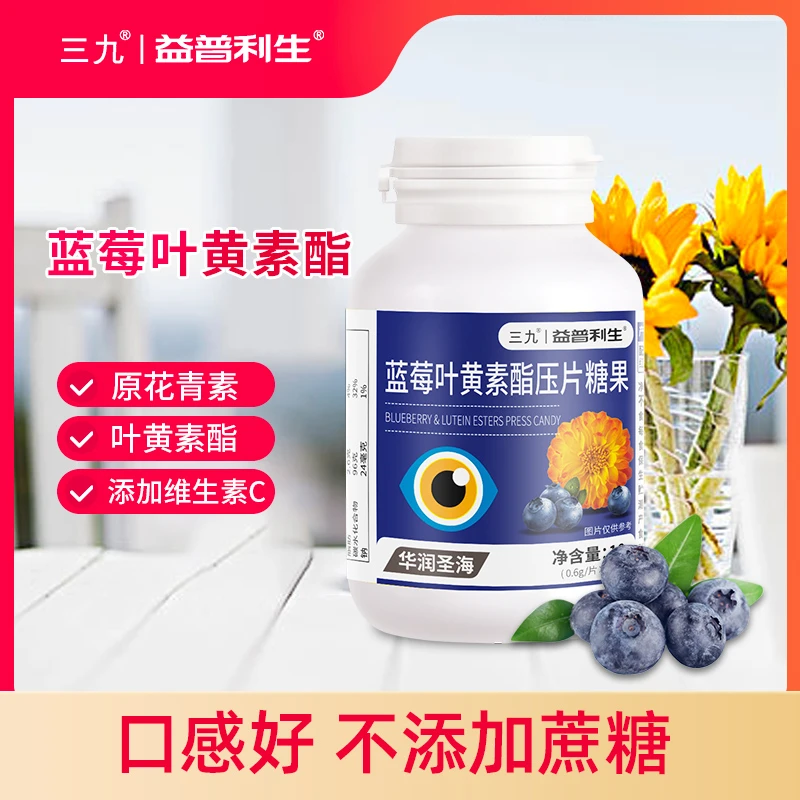 三九益普利生蓝莓叶黄素酯压片糖果PW