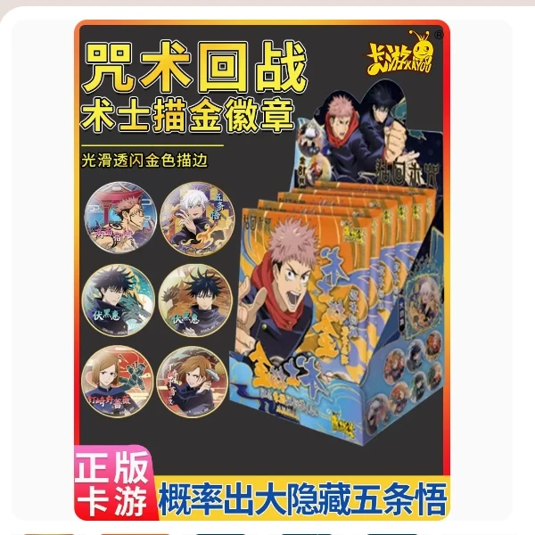 卡游【等等】咒术回战吧唧徽章胸针虎杖悠仁五条悟动漫周边主播代拆