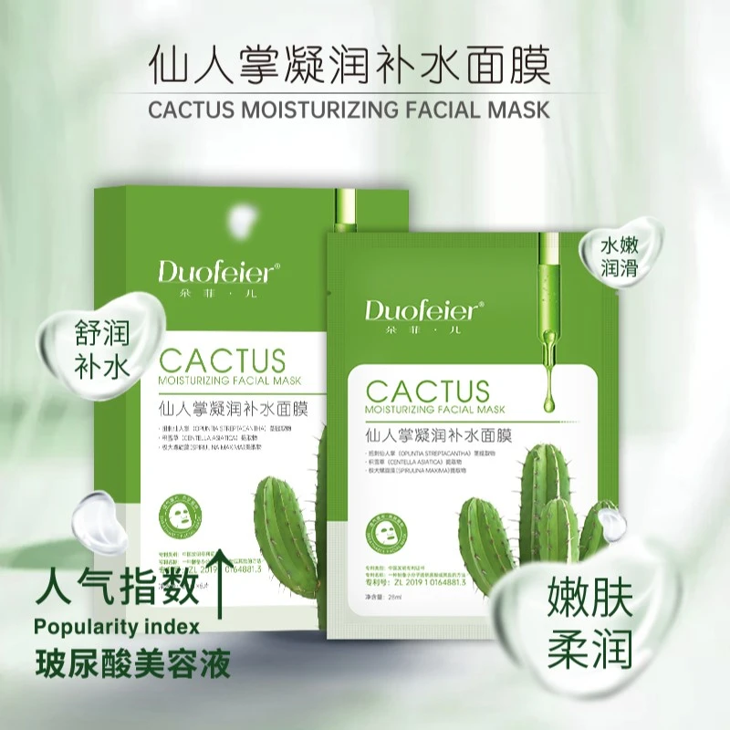 朵菲儿仙人掌凝润补水面膜
