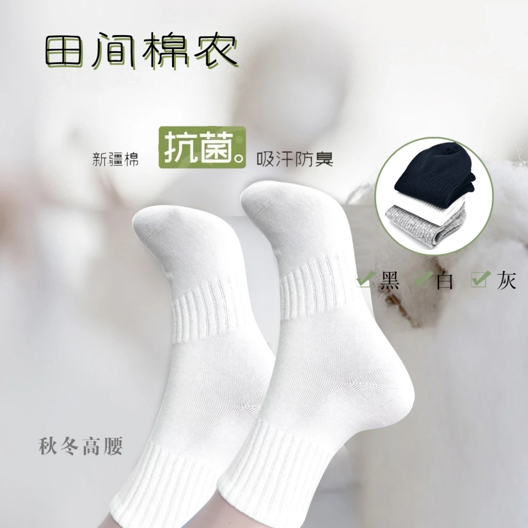 田间棉农抗菌袜 【高腰袜】