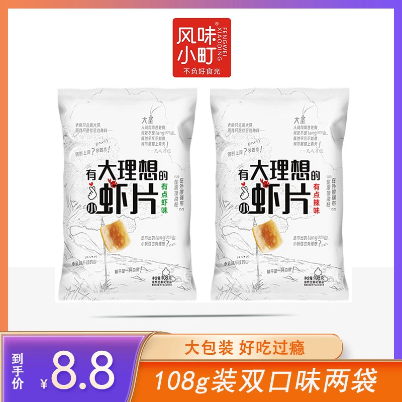 风味小町 大理想鲜虾片虾含量≥7%大包装原味辣味脆虾片