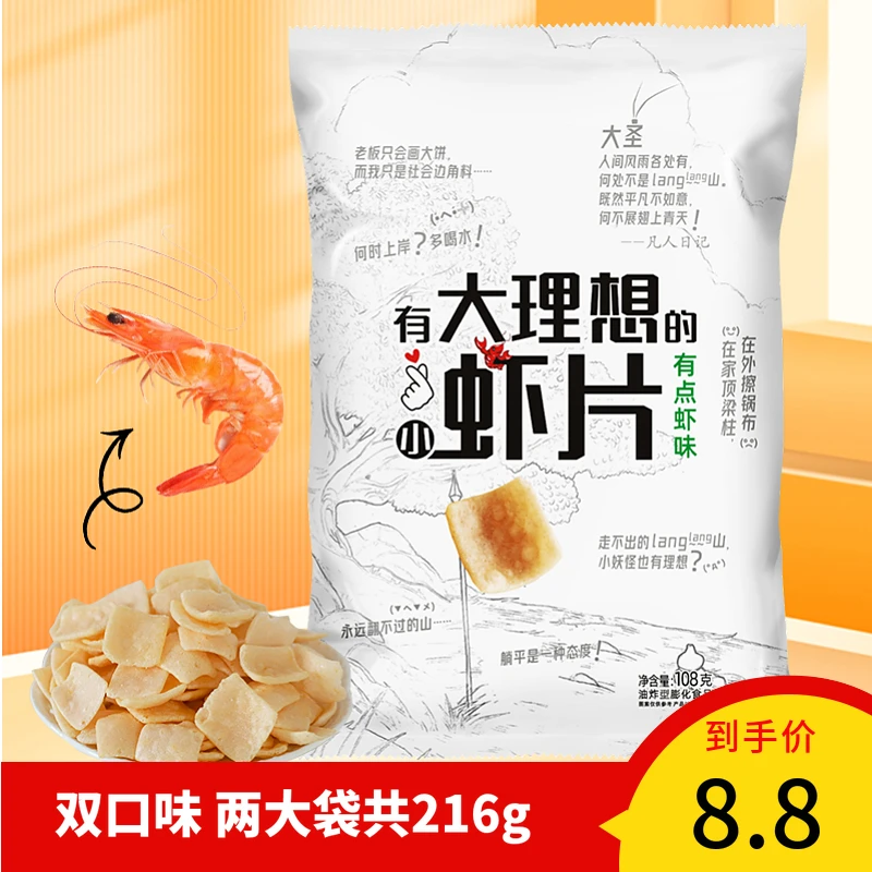 大理想鲜虾片虾含量≥7%办公室小零食网红休闲食品好吃即食