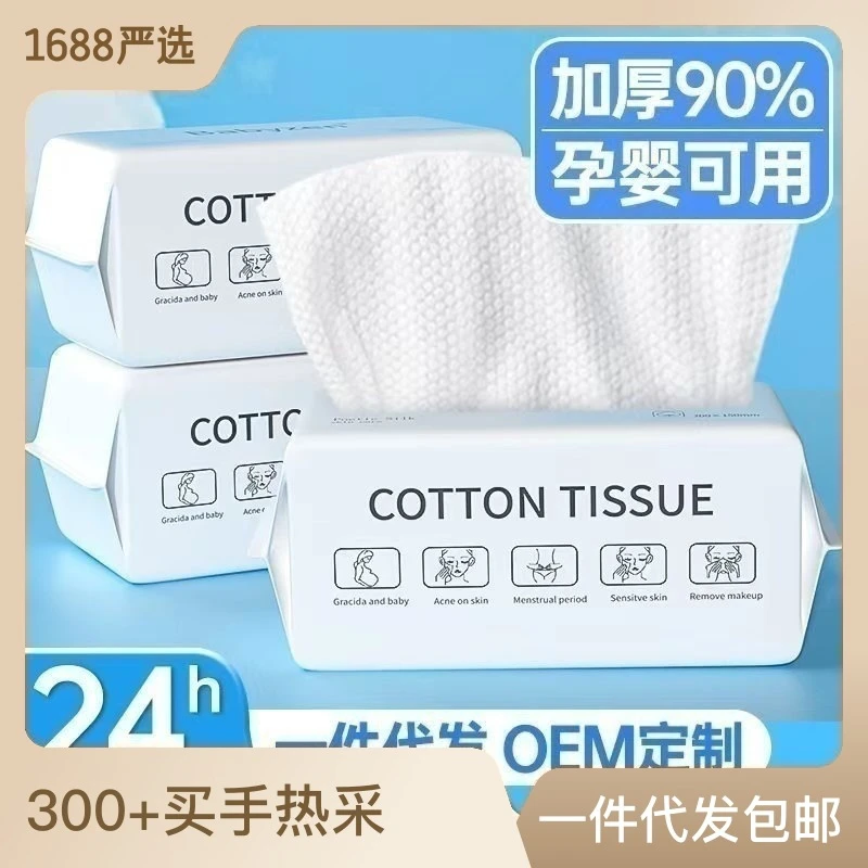 洗脸巾一次性全棉加厚珍珠纹卸妆化妆棉柔巾洁面巾擦脸洗面巾