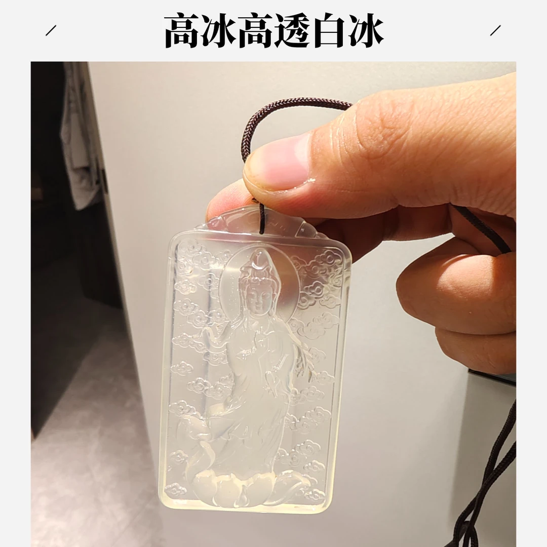 高冰高透白冰观音吊坠时尚高端洋气天然岫玉白冰方牌挂坠男士