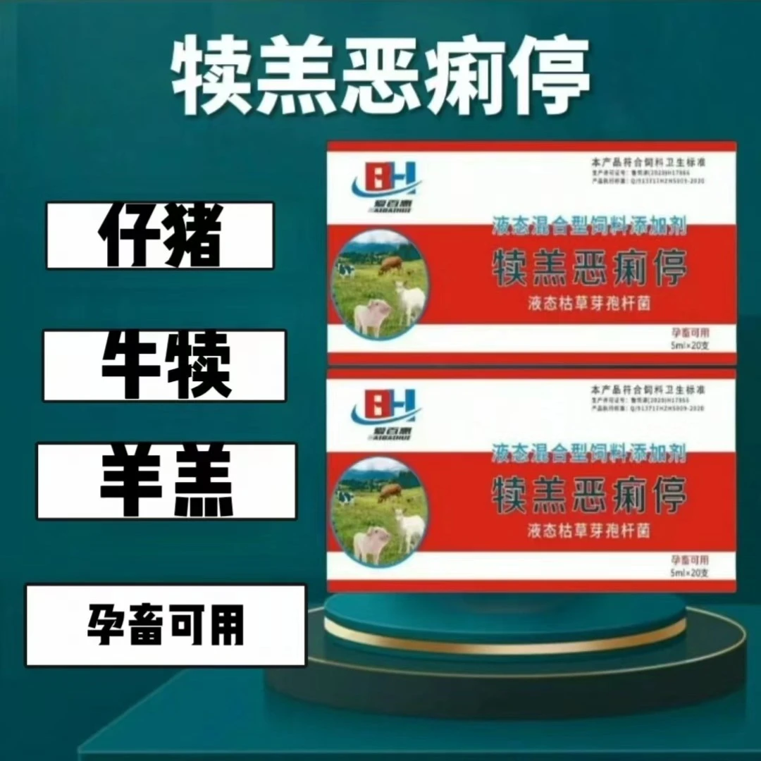 顺利同创犊羔恶痢停活菌拉稀腹泻肠炎恶痢 常备液态动物营养液