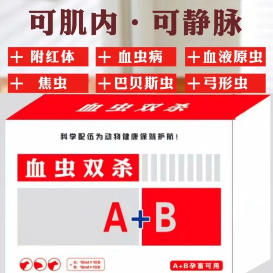 顺利同创套装血虫双杀兽用孕畜可用驱杀猪牛羊血液原虫焦虫弓型虫