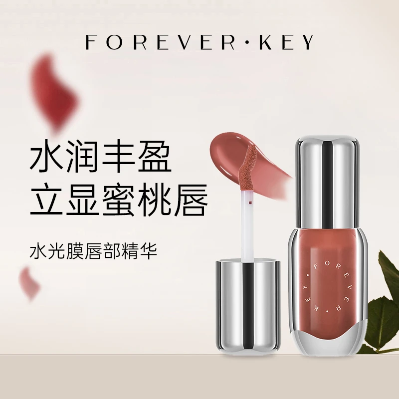 foreverkey(专属）水光膜唇部精华有色镜面水光滋润淡化唇纹