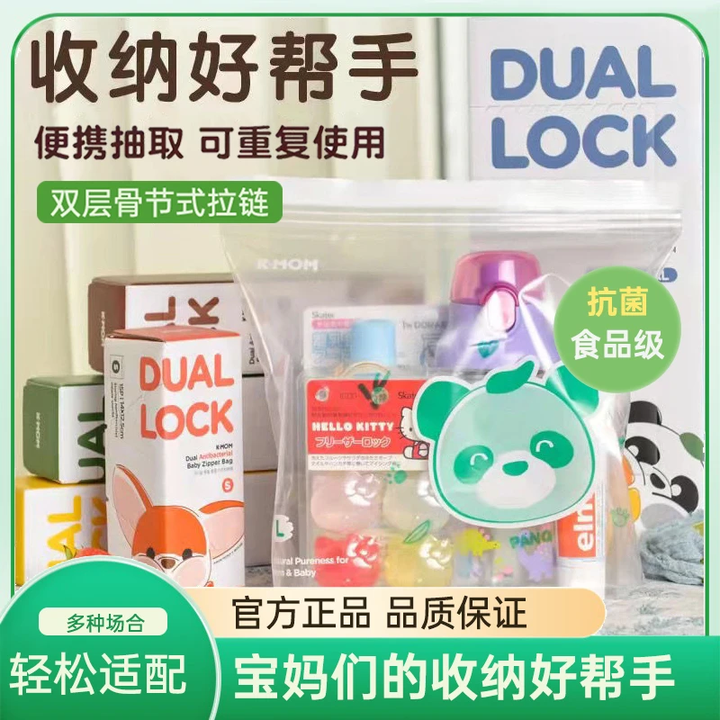 K-MOM宝宝抗菌收纳密封拉链袋入园待产包婴儿辅食袋衣物玩具存放