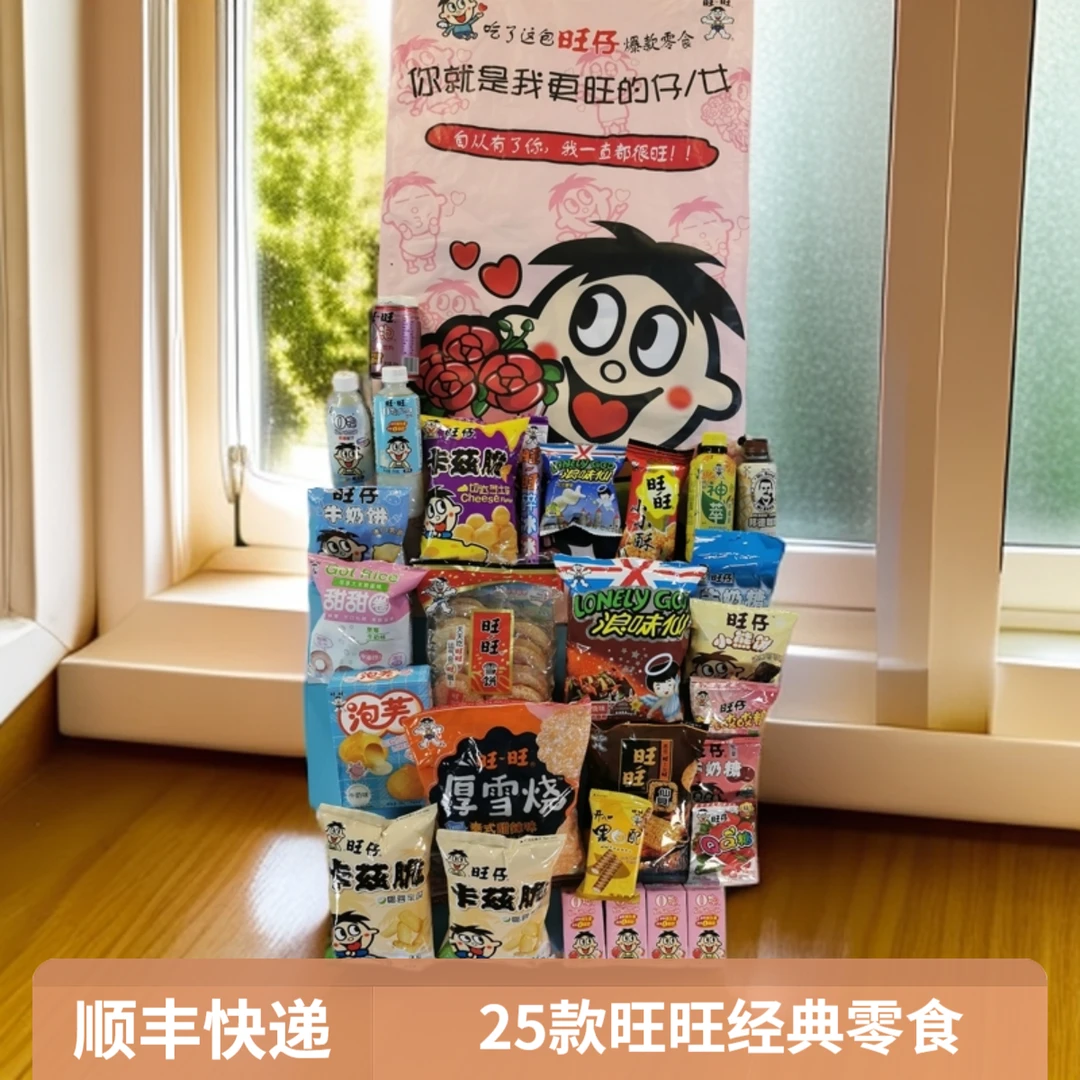 旺旺巨型大礼包2.8kg休闲零食家庭囤货食品女友生日过年节日送礼