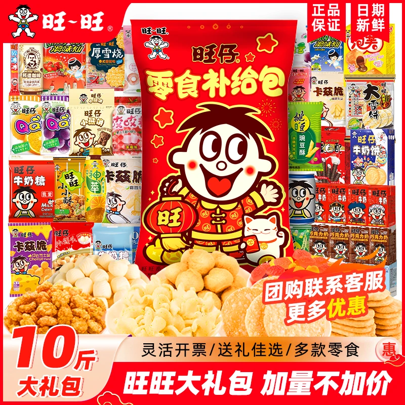 旺旺零食大礼包5kg旺仔儿童小吃囤货送朋友女神节生日礼物送礼
