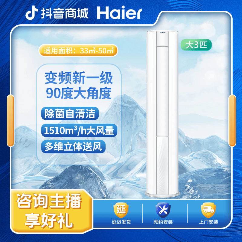 【悦风】统帅空调大3匹智能新一级自清洁防直吹客厅立式智能语音WD