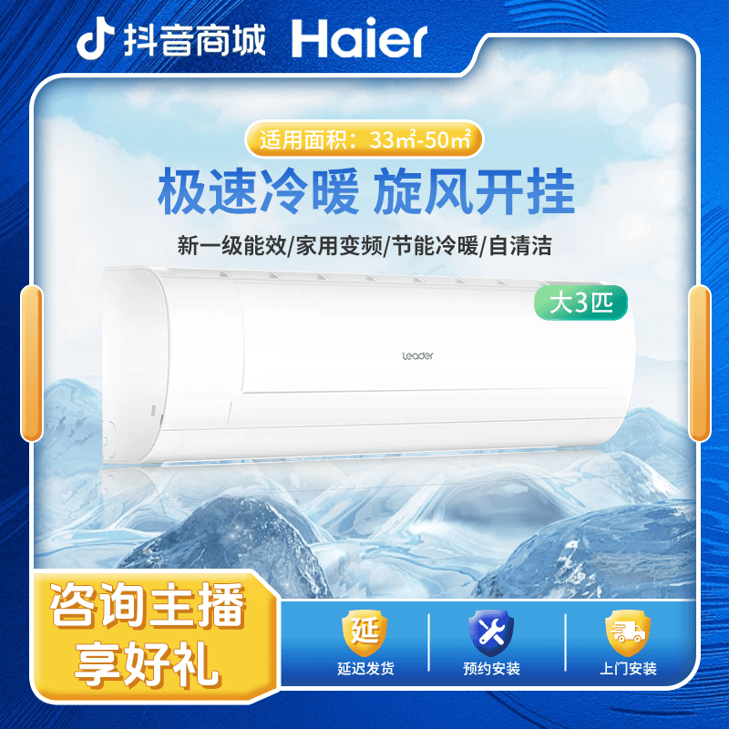 大三匹Leader变频低噪音空调挂机MDA自清洁挂式空调大风量巨凉快