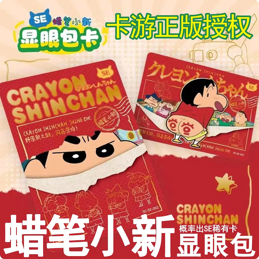【小新超量】蜡笔小新显眼包卡牌盲盒（主播代拆）