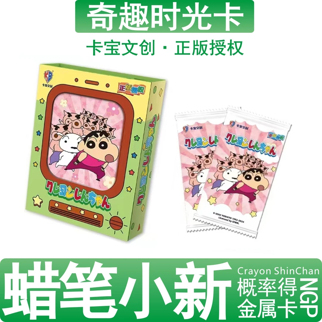 卡宝文创【正版】蜡笔小新 奇趣时光卡 收藏卡盲盒