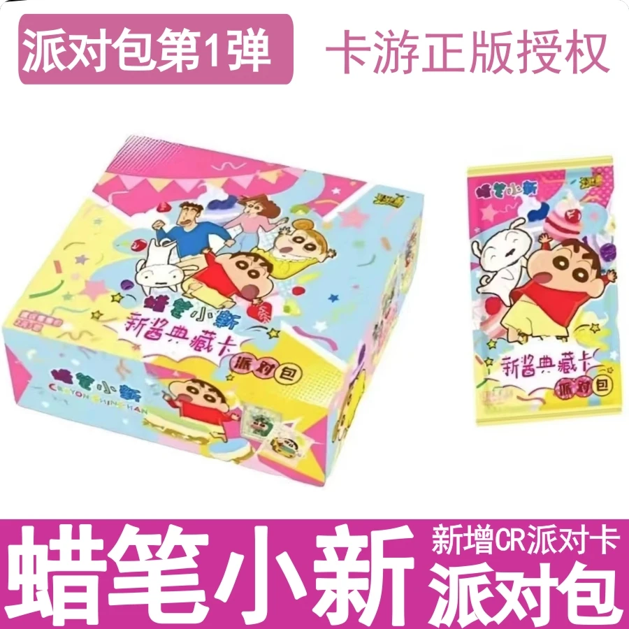 【小新大摆锤】蜡笔小新 派对包 第1弹 卡牌盲盒（主播代拆）