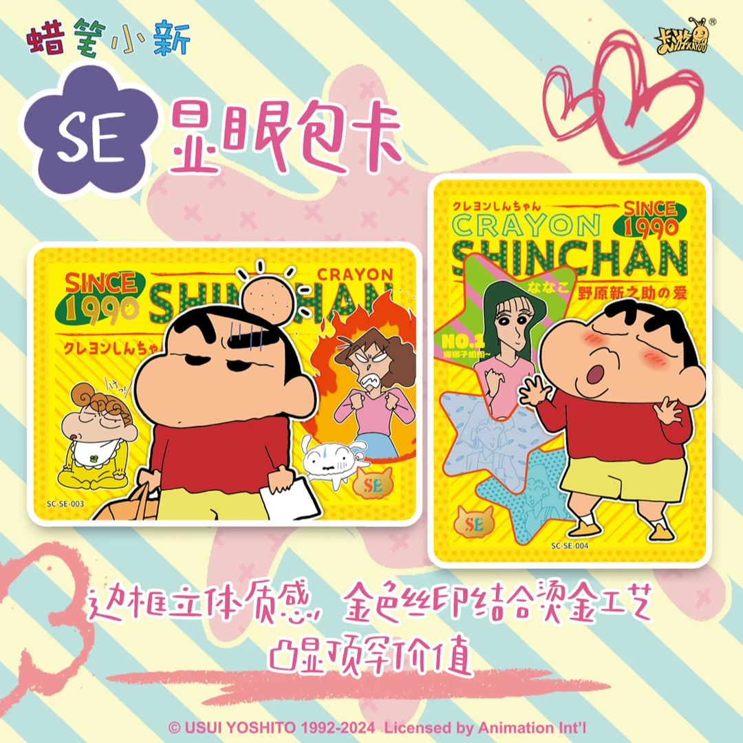 卡游【正版】蜡笔小新-新酱典藏卡-显眼包2弹 盲盒