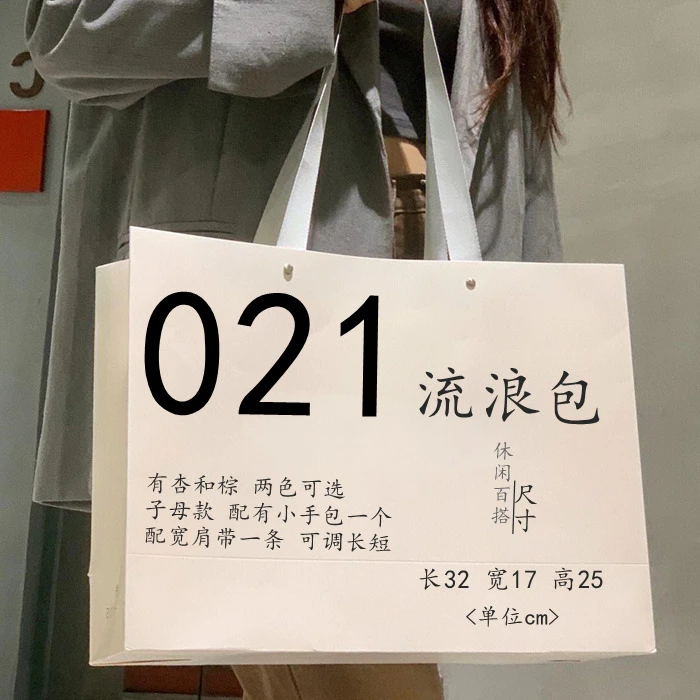 021 流浪包 子母包 托特包 女单肩 斜挎包 棕色 杏色 两色可选