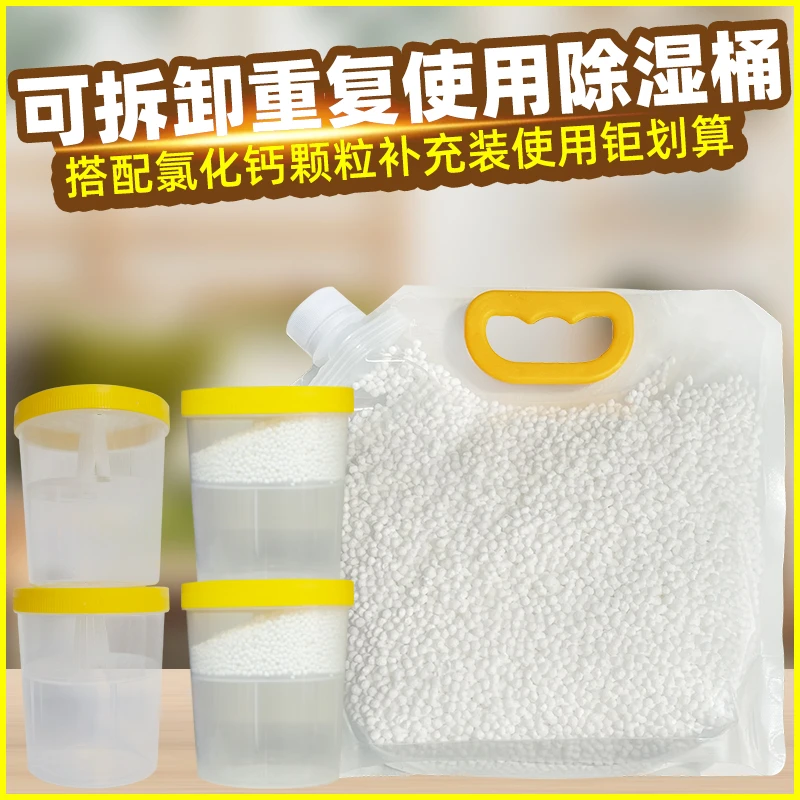 除湿桶空盒子氯化钙颗粒补充装重复循环使用散装家用防潮干燥剂