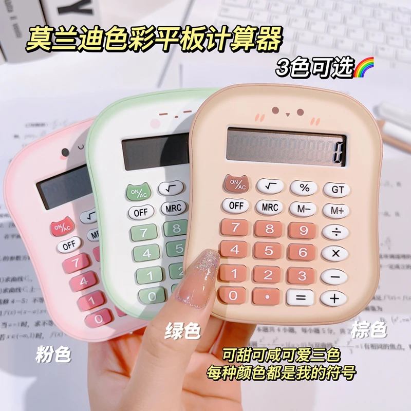 计算器女神款可爱迷你小学生儿童款加减法学习随身便携口袋计算机