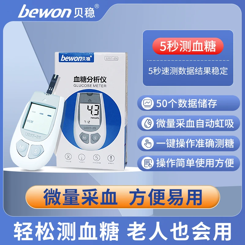 贝稳血糖分析仪家用血糖监测老人专业准确血糖仪测血糖