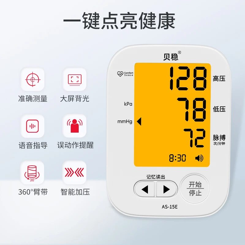 贝稳医用上臂式电子血压计锂电款家用测量仪器血压计老人AS-15E
