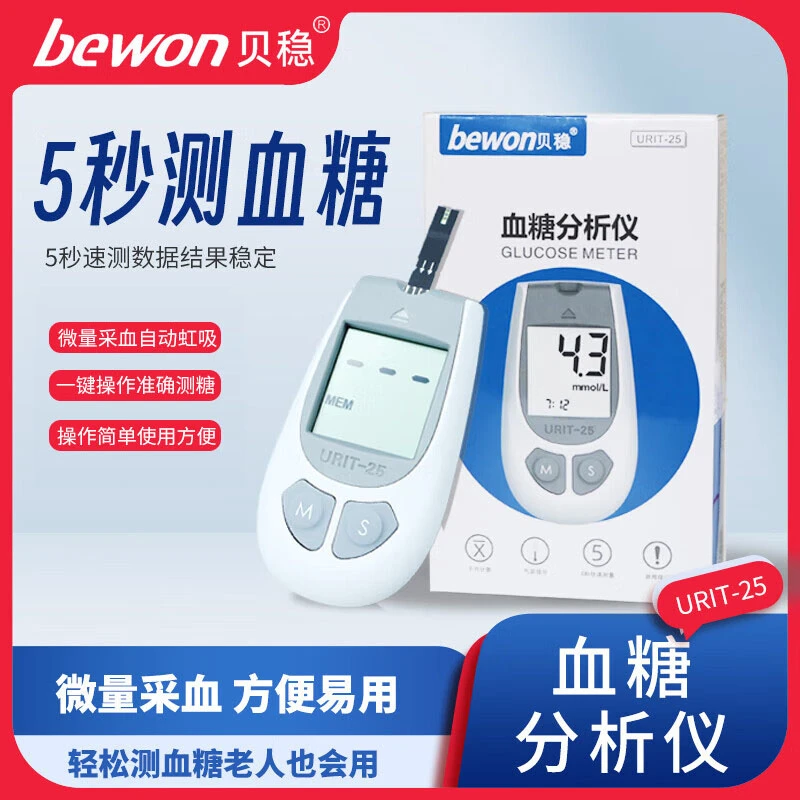 贝稳血糖分析仪家用血糖监测老人专业准确测量血糖仪在家测血糖