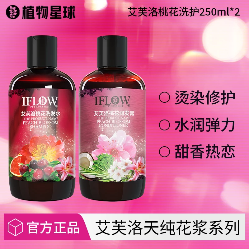 植物星球艾芙洛3号桃花烫染修护滋润发洗发水护发素水润洗护套装