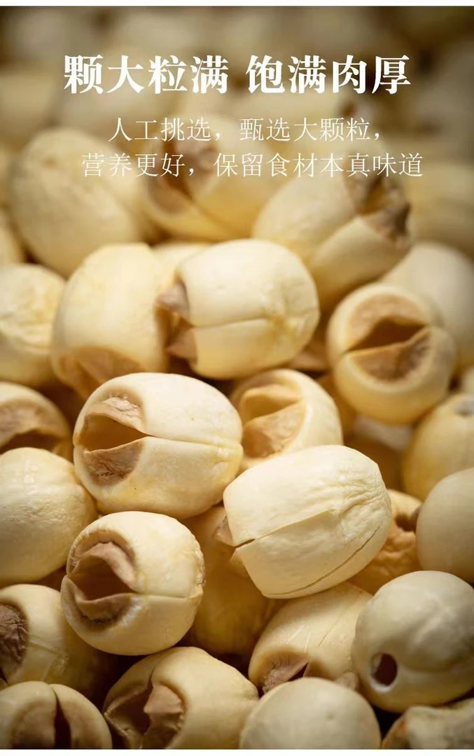 江西无硫白莲子干货去芯天然特级无硫无熏不染色煲汤煮粥搭配百合
