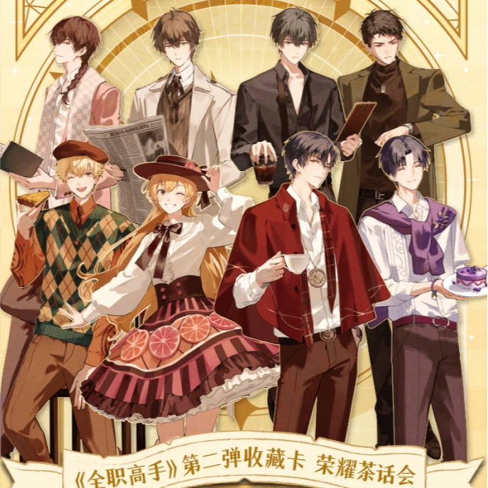 【平拆】集卡社 全职高手茶话会卡牌 第二弹卡牌盲盒周边-拆卡/拆盒