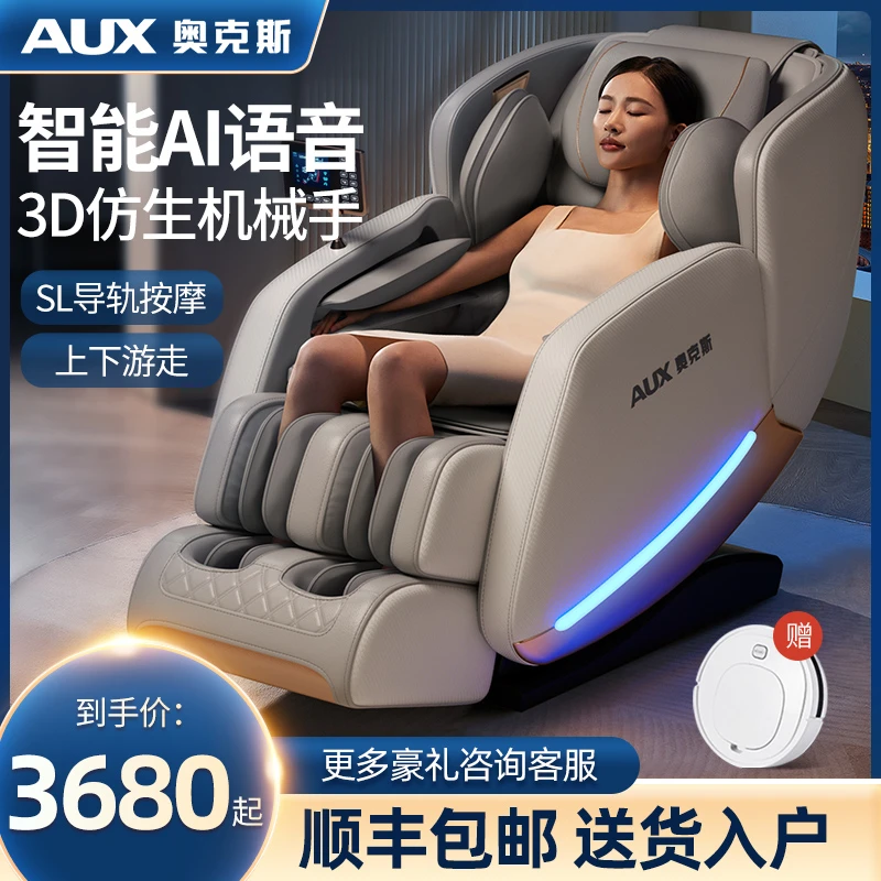 奥克斯智能按摩椅SL导轨全自动零重力豪华太空舱电动多功能沙发