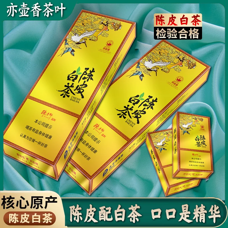 陈老师陈皮白茶散茶礼盒装老陈皮老白茶寿眉茶叶礼盒装2盒送手袋