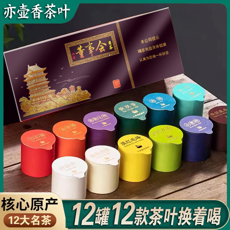 12大名茶组盒装金骏眉大红袍正山小种茉莉花茶老白茶叶礼盒装