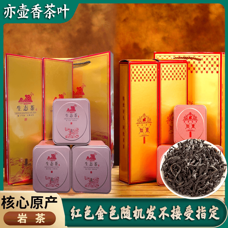 【老杨宠粉】武夷山大红袍岩茶礼盒送礼乌龙茶