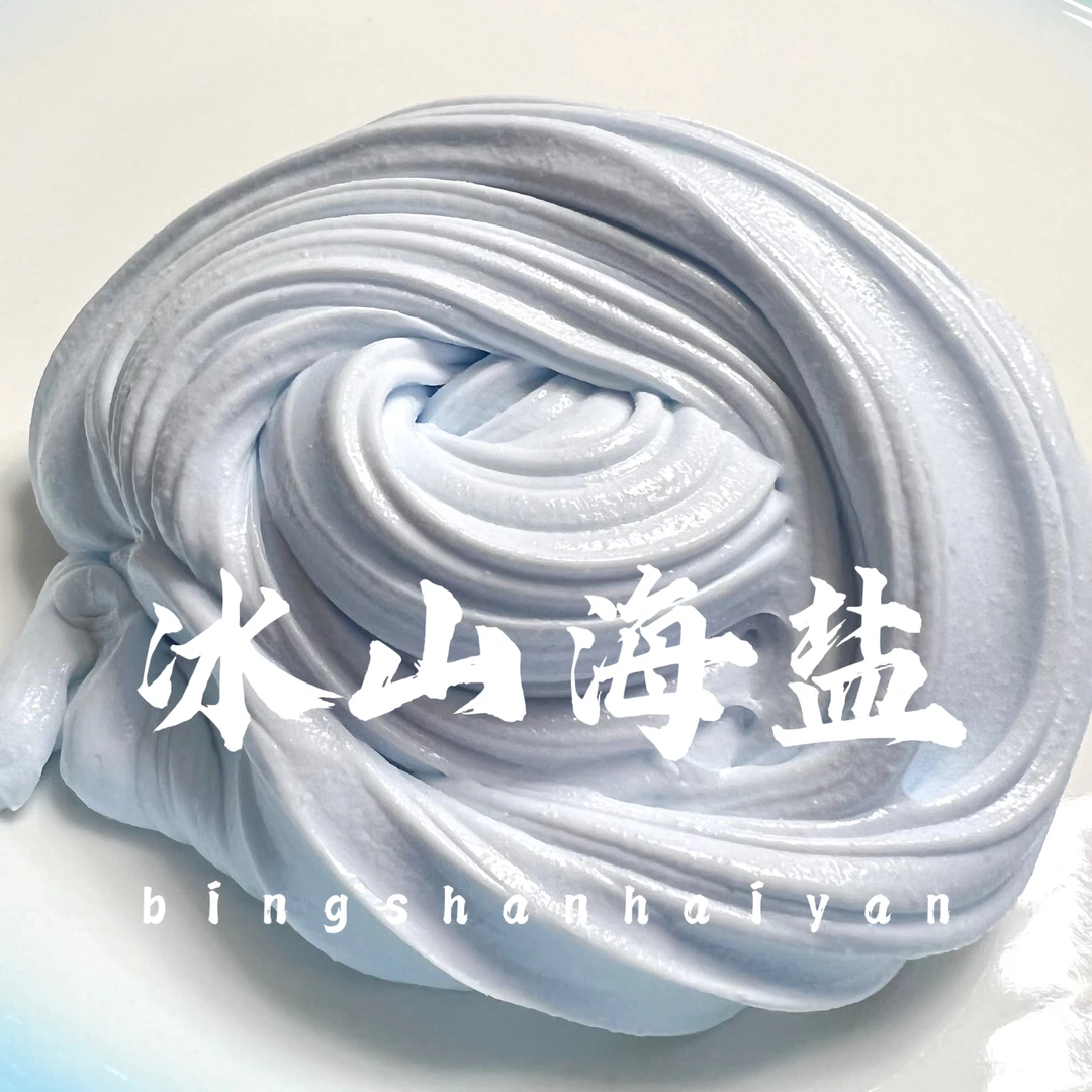 【冰山海盐】鹏鹏定制油润感很足的手工解压泥气泡胶彩泥儿童玩具